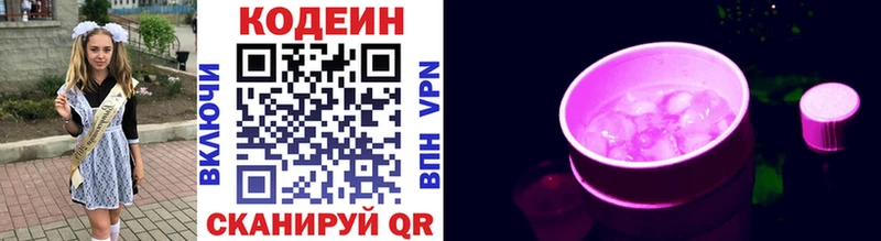 цена   Выкса  Кодеин Purple Drank 
